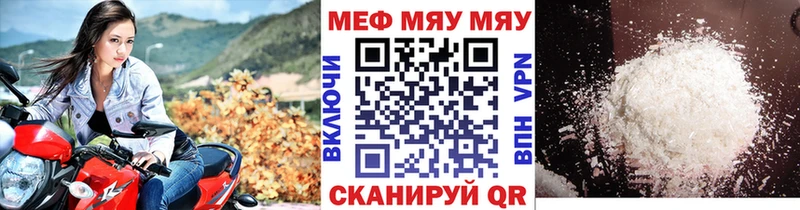 МЕФ мяу мяу  Рошаль 